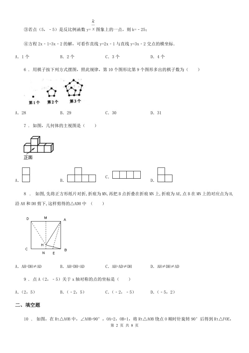 人教版九年级下学期3月阶段考试数学试卷_第2页