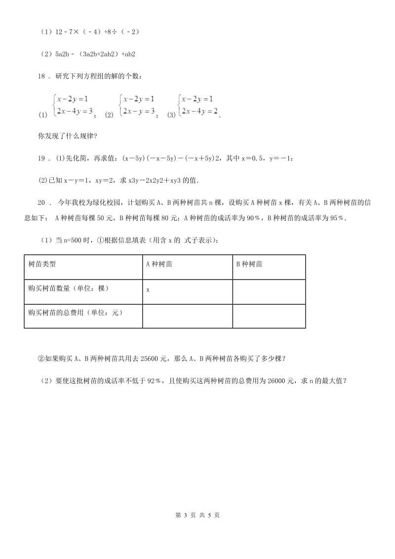 人教版2020年（春秋版）八年级上第二次月考数学卷D卷_第3页