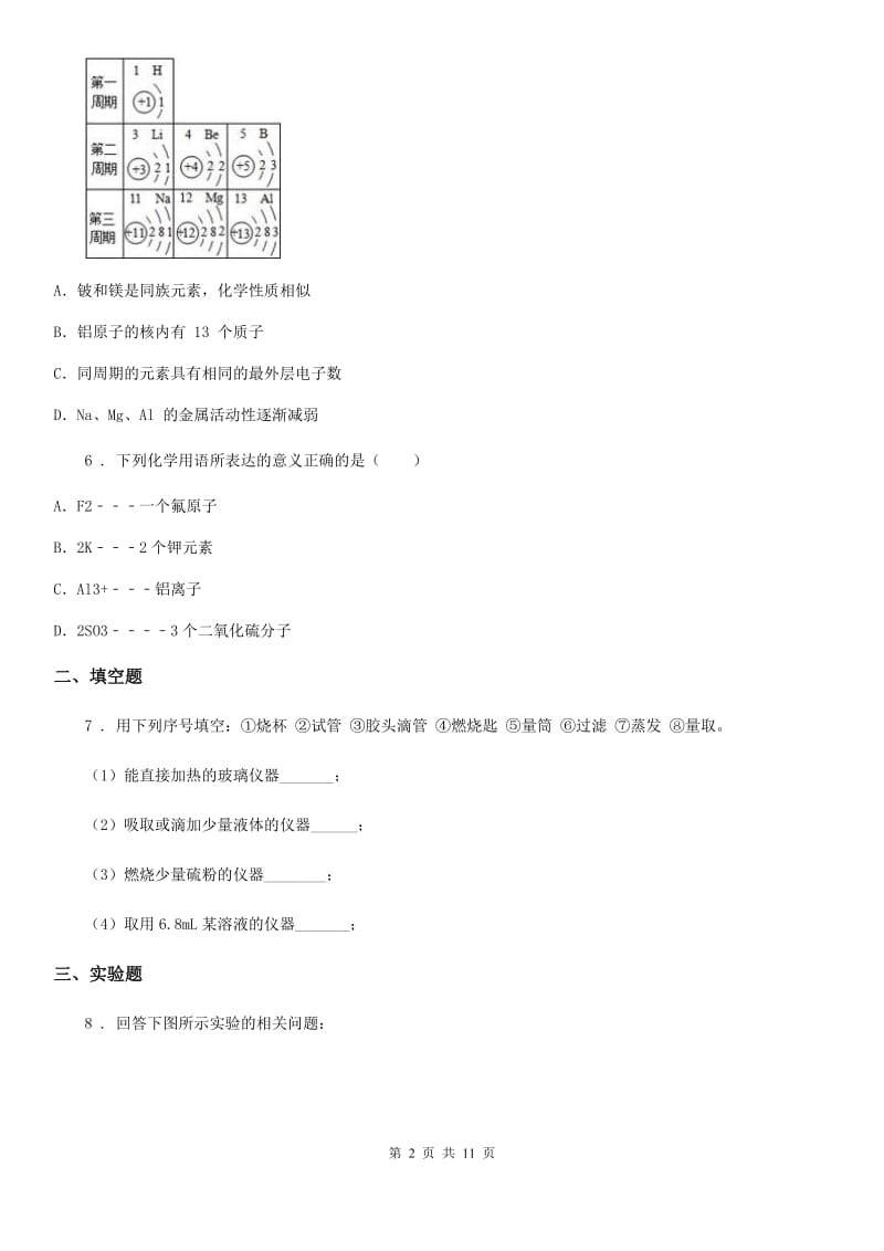 武汉市2020年八年级下学期期末科学考试化学试题B卷_第2页