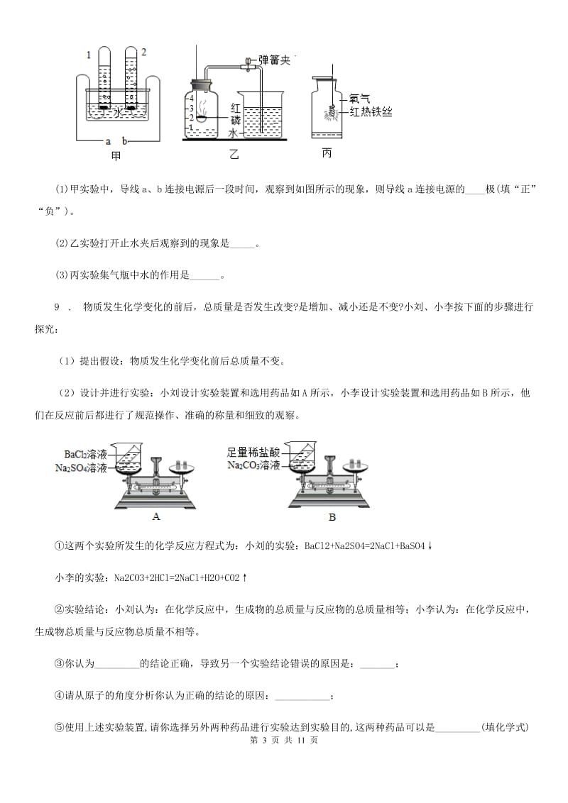 武汉市2020年八年级下学期期末科学考试化学试题B卷_第3页