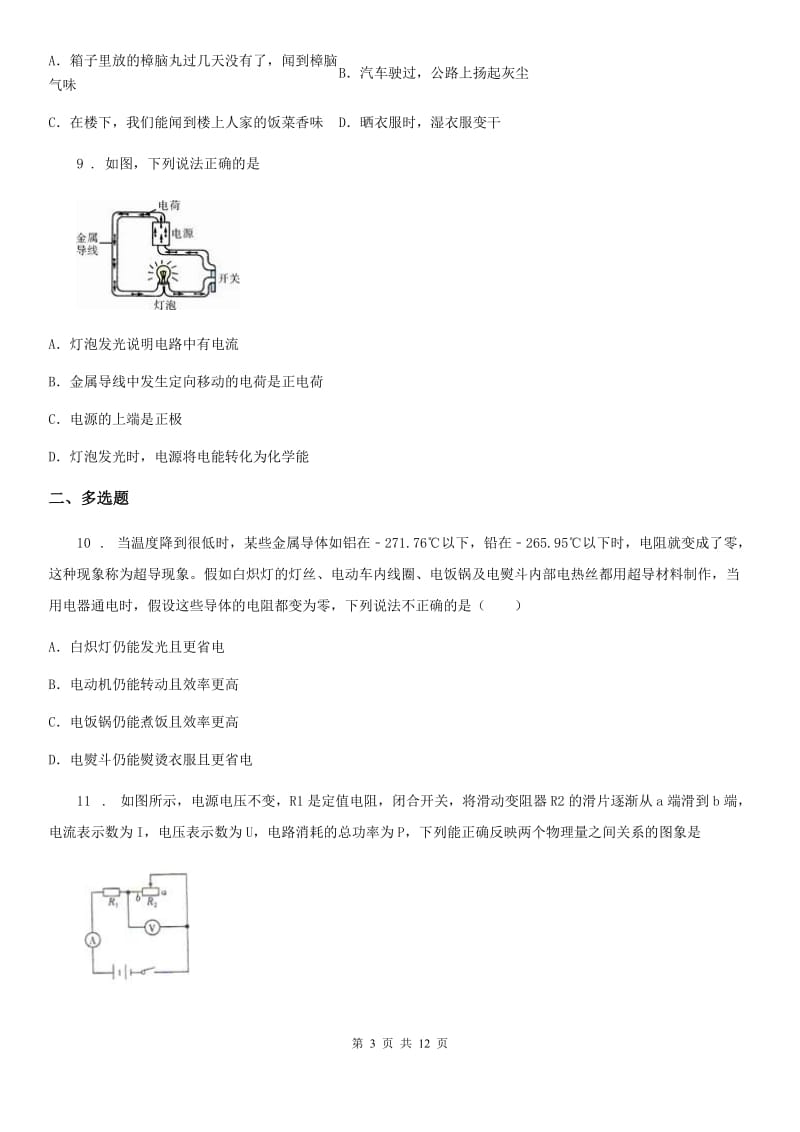 新人教版九年级九年级（上）期末物理试题_第3页