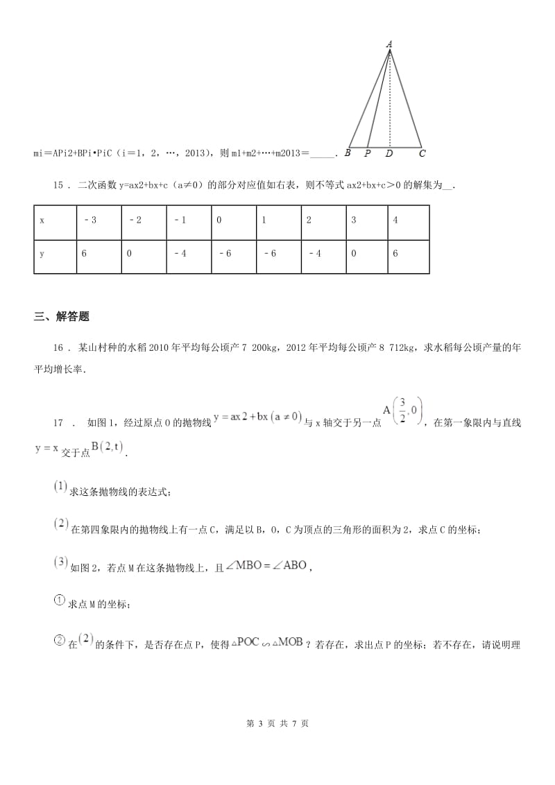 人教版九年级上学期阶段一质量评估数学试题_第3页