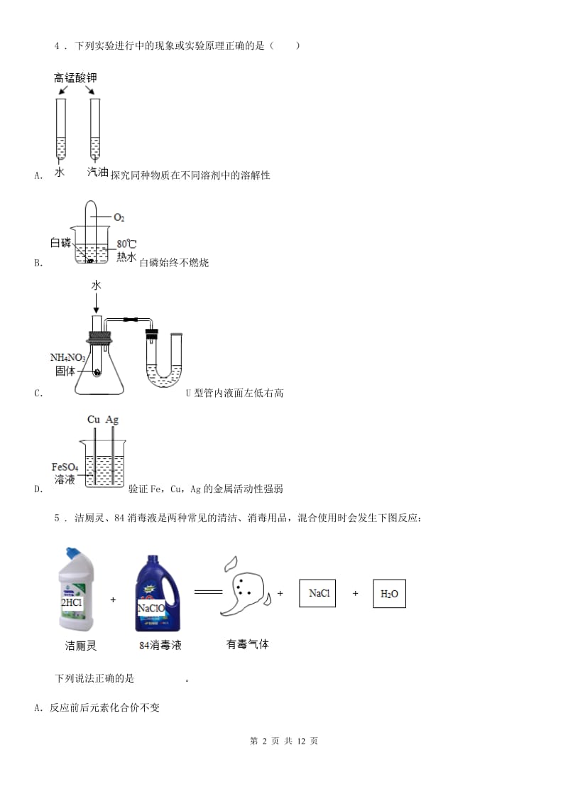 陕西省九年级下学期中考冲刺化学试题_第2页