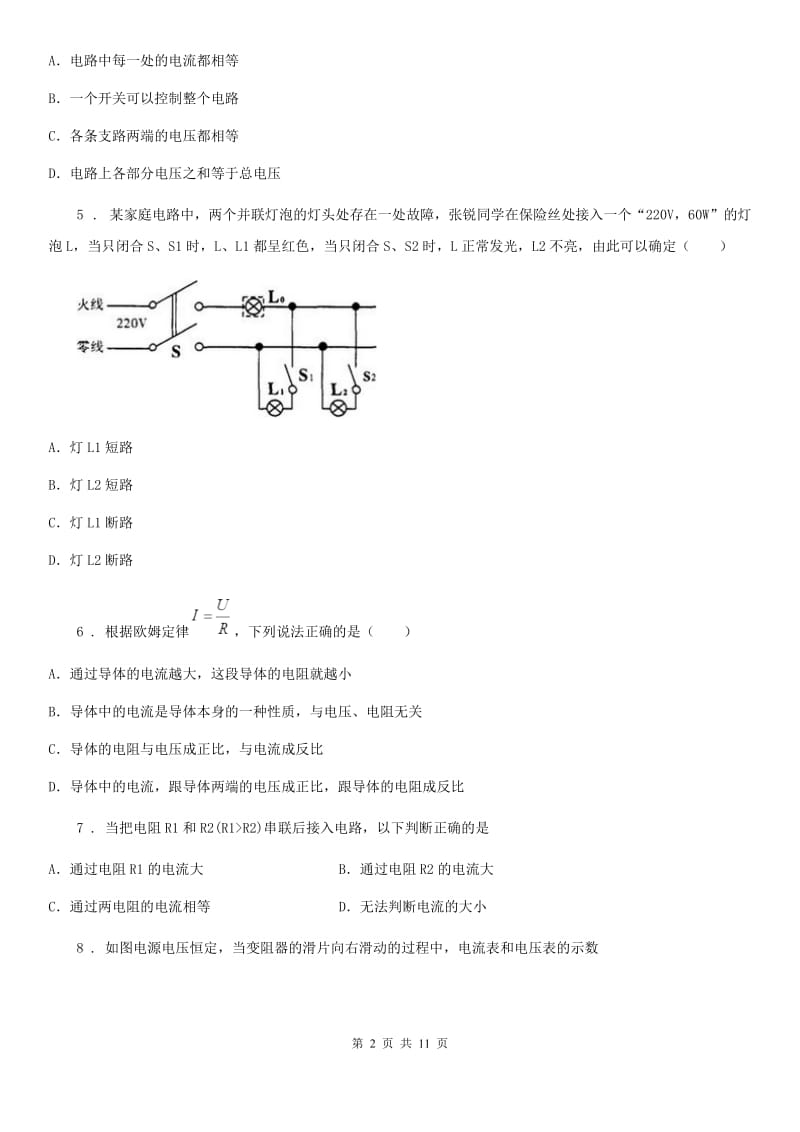 新人教版九年级12月月考物理试题（上学期第二次阶段检测）_第2页