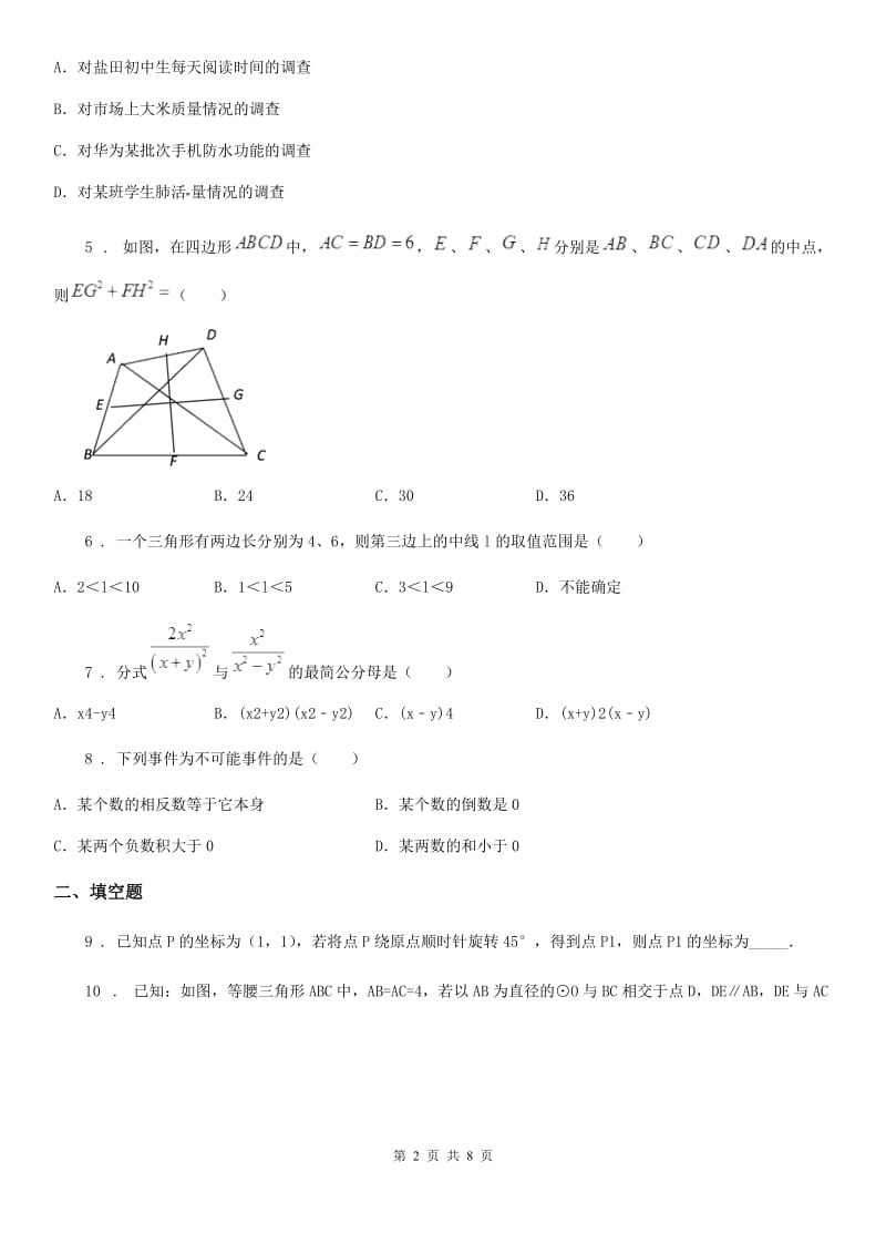 人教版2020年八年级下学期第一次质量检测数学试题B卷（模拟）_第2页