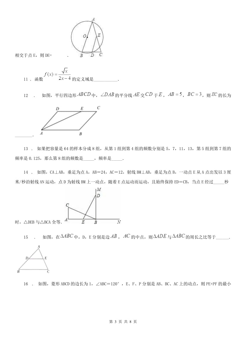 人教版2020年八年级下学期第一次质量检测数学试题B卷（模拟）_第3页