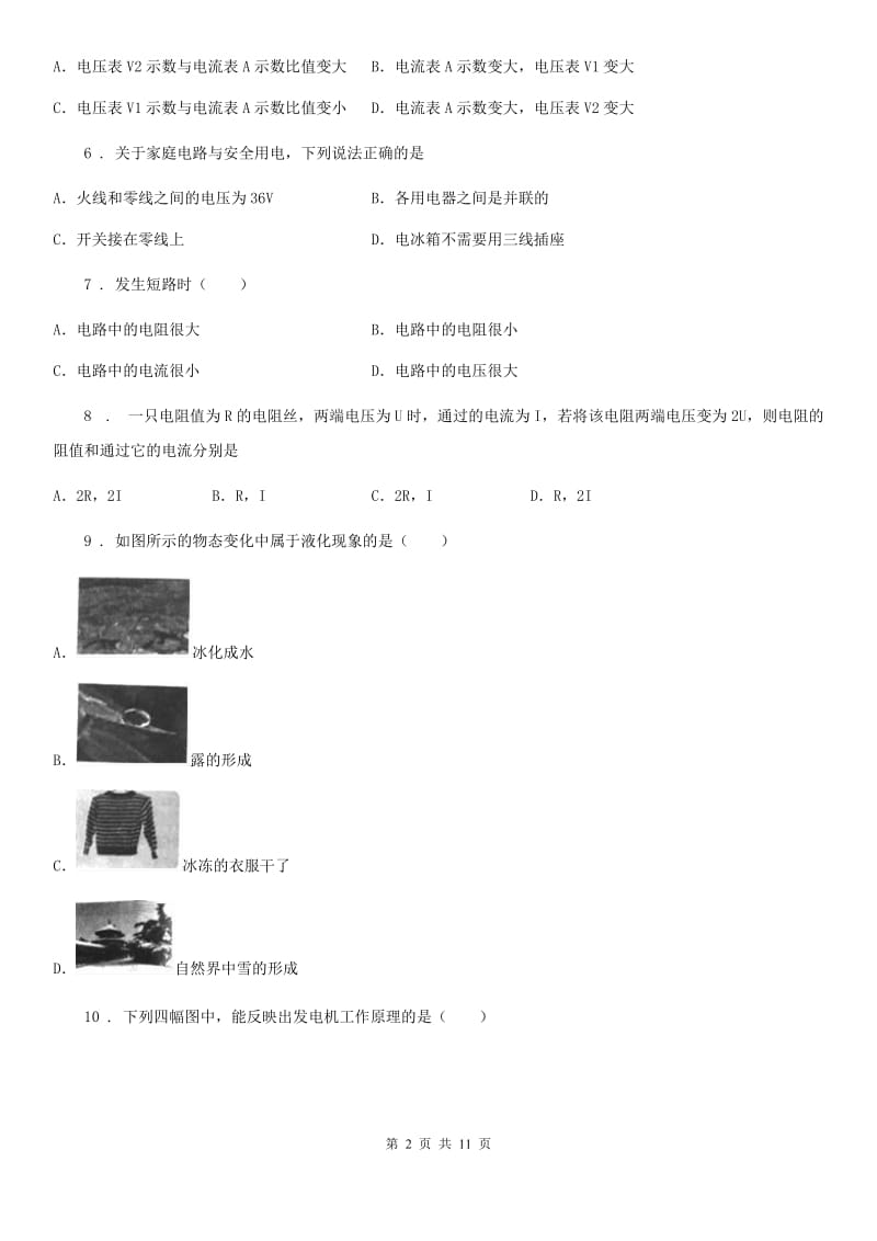 郑州市2019版九年级（上）期末考试物理试题D卷_第2页