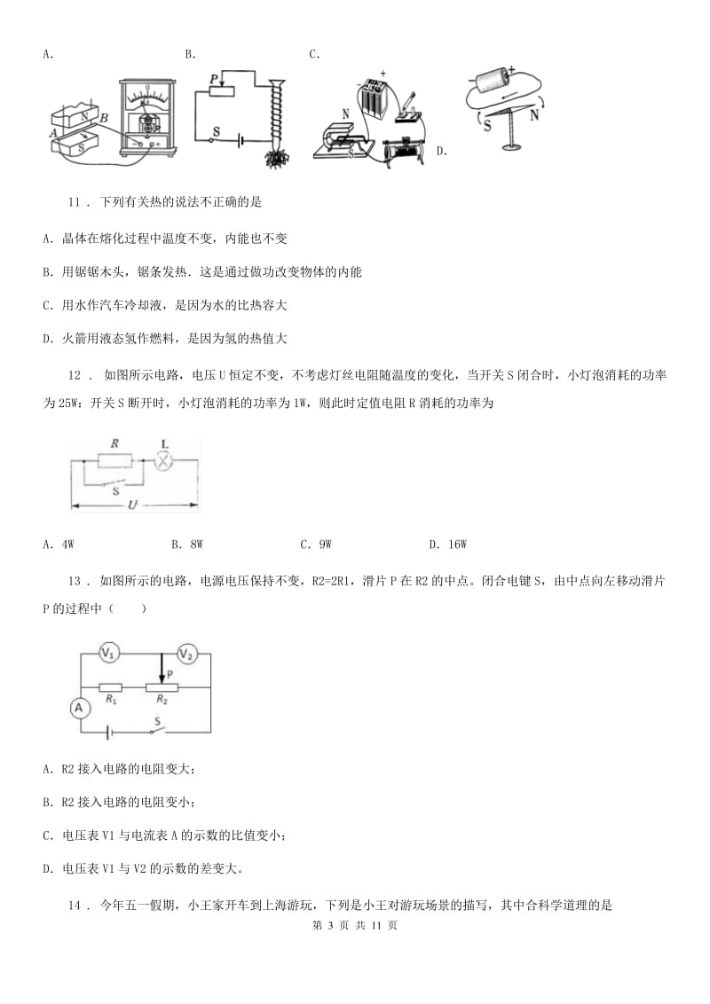 郑州市2019版九年级（上）期末考试物理试题D卷_第3页