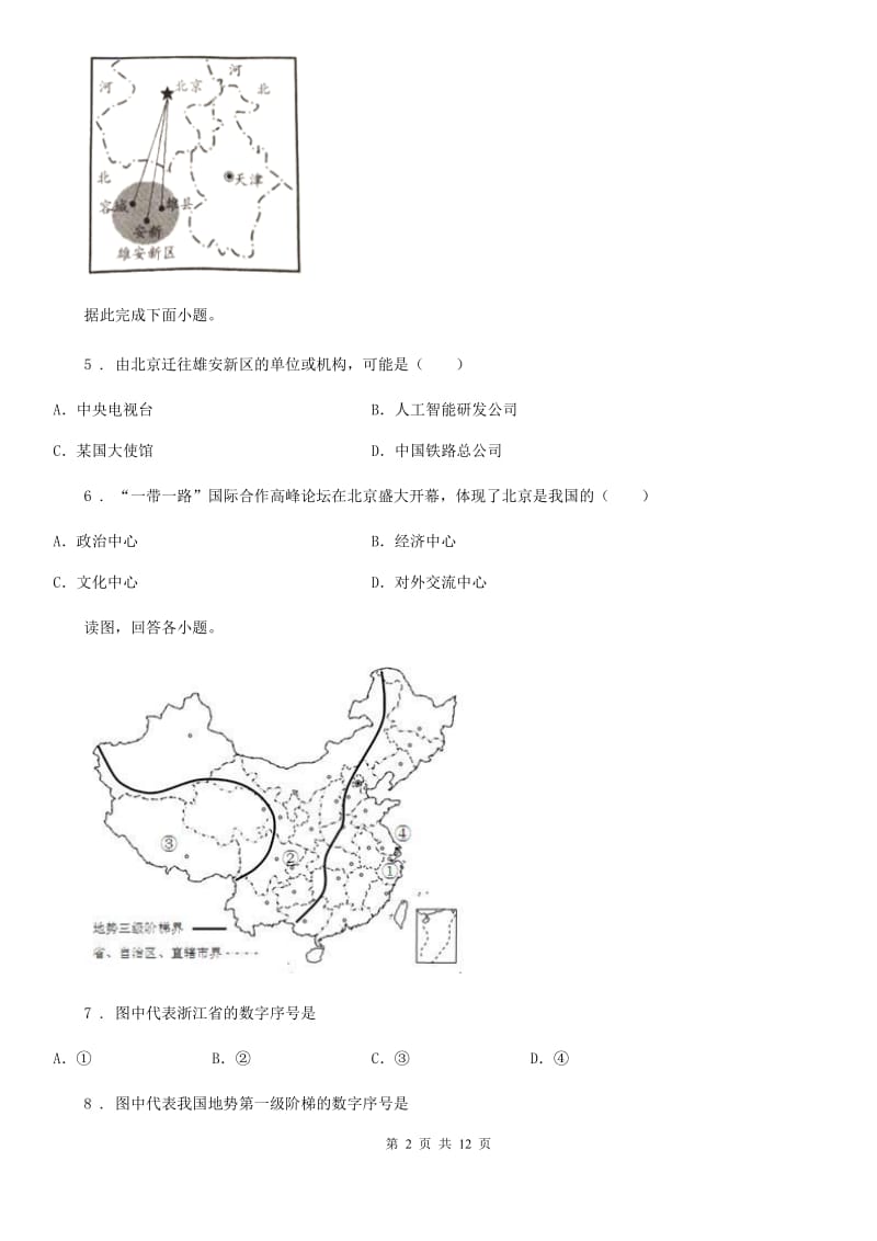 人教版2020年八年级下学期第二次月考地理试题（II）卷_第2页