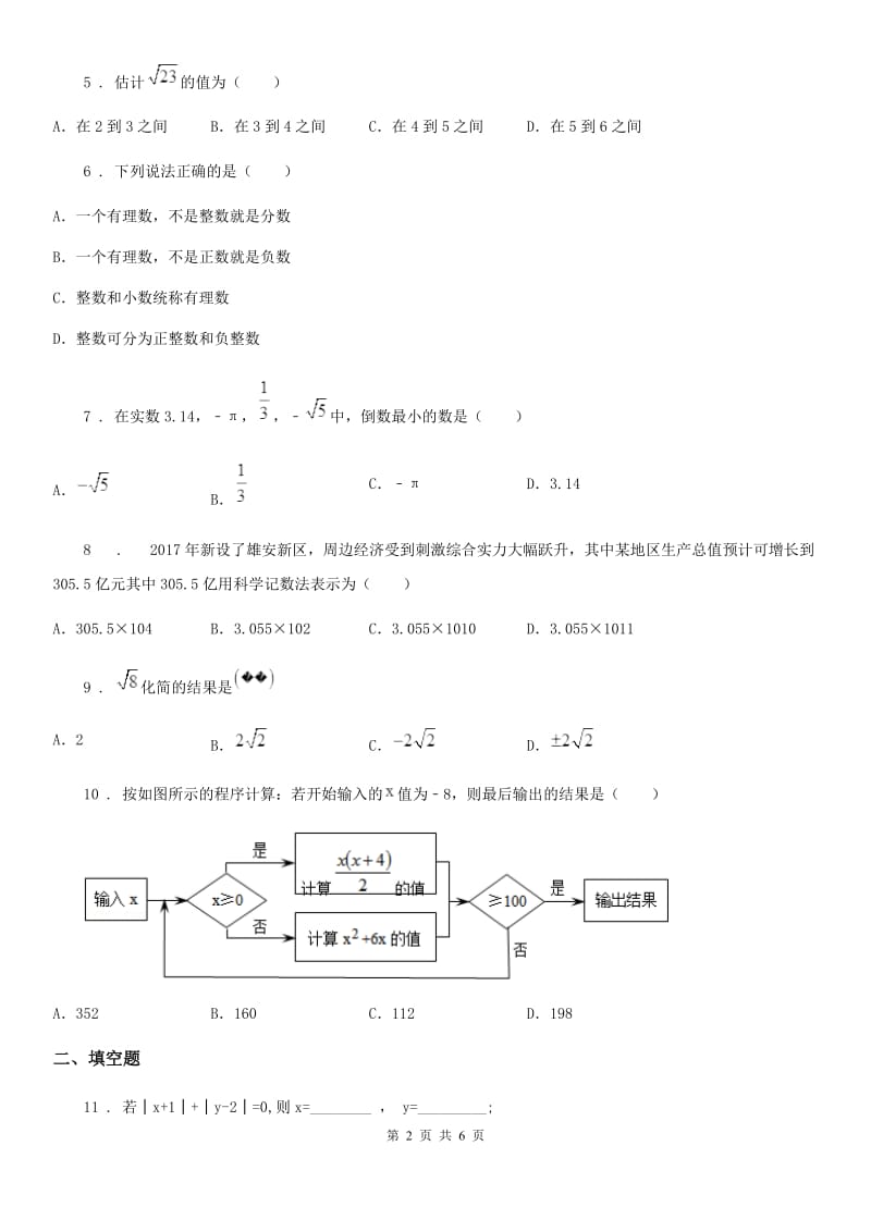 人教版2020年七年级上学期期中数学试题（I）卷(练习)_第2页