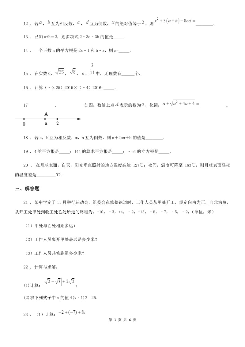 人教版2020年七年级上学期期中数学试题（I）卷(练习)_第3页