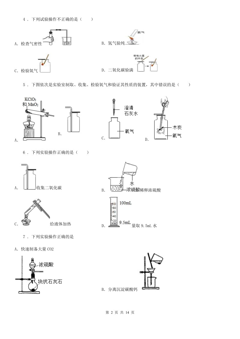 鲁教版九年级化学上册第六单元第三节大自然中的二氧化碳_第2页