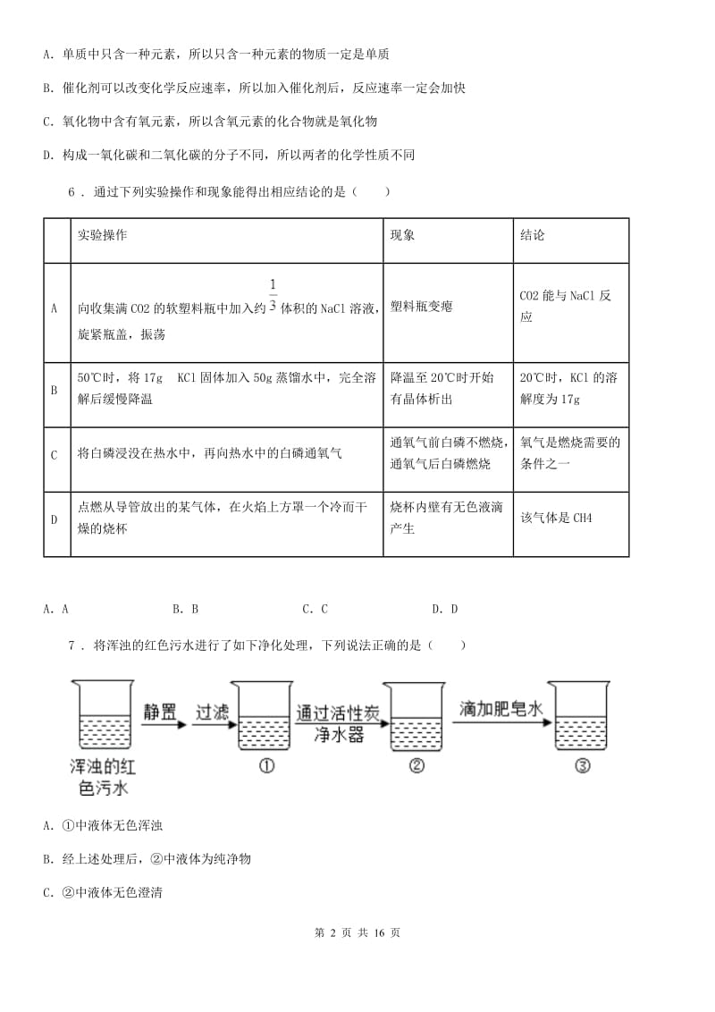 陕西省九年级下学期5-7单元阶段考试化学试题_第2页