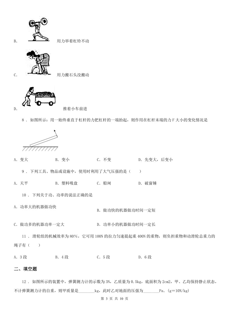 陕西省九年级物理练习题 第十一章 简单机械和功_第3页