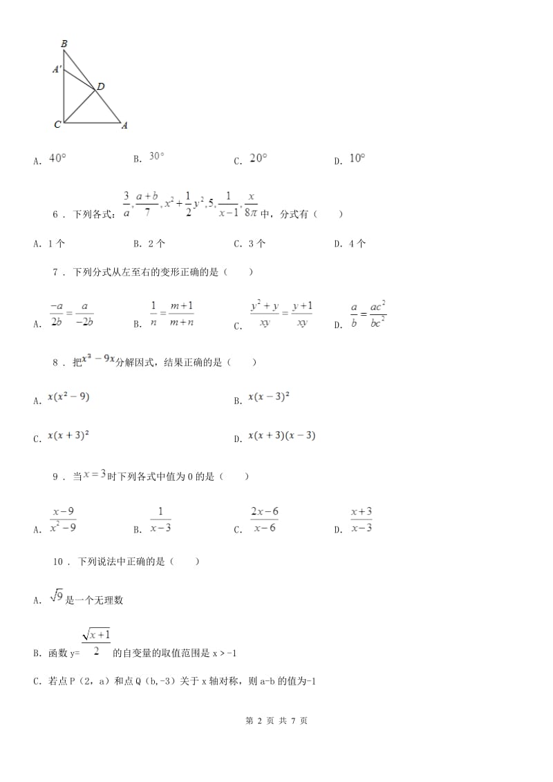 人教版2020版八年级12月月考数学试题A卷（模拟）_第2页