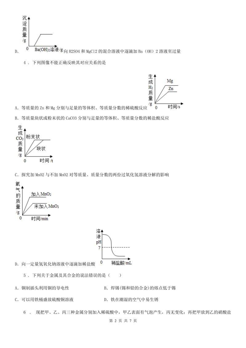 九年级上学期第八单元第41课时 课题 2 金属的化学性质（1）同步练_第2页