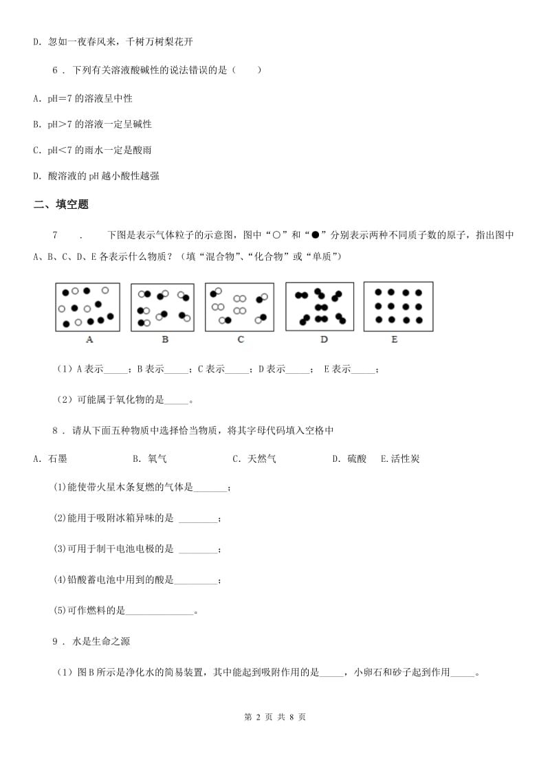 九年级下学期中考二模考试化学试题_第2页