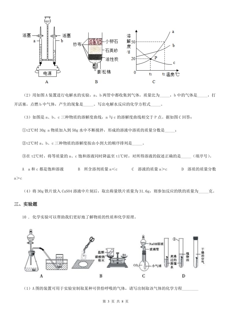 九年级下学期中考二模考试化学试题_第3页