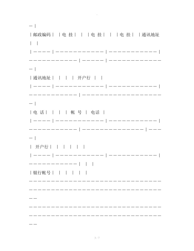 汽车产品供需合同_第3页