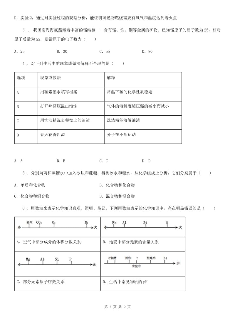 人教版2019版九年级上学期第三次月考化学试题（I）卷_第2页