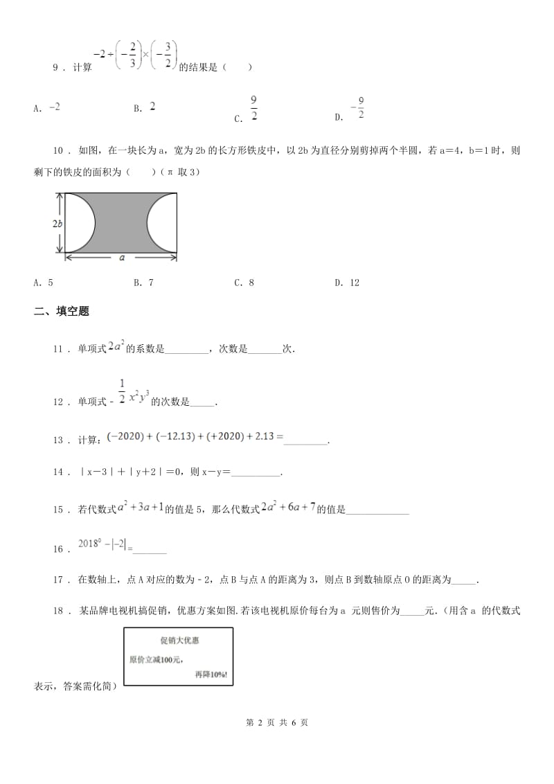 人教版2019-2020学年七年级上学期期中考试数学试题D卷_第2页