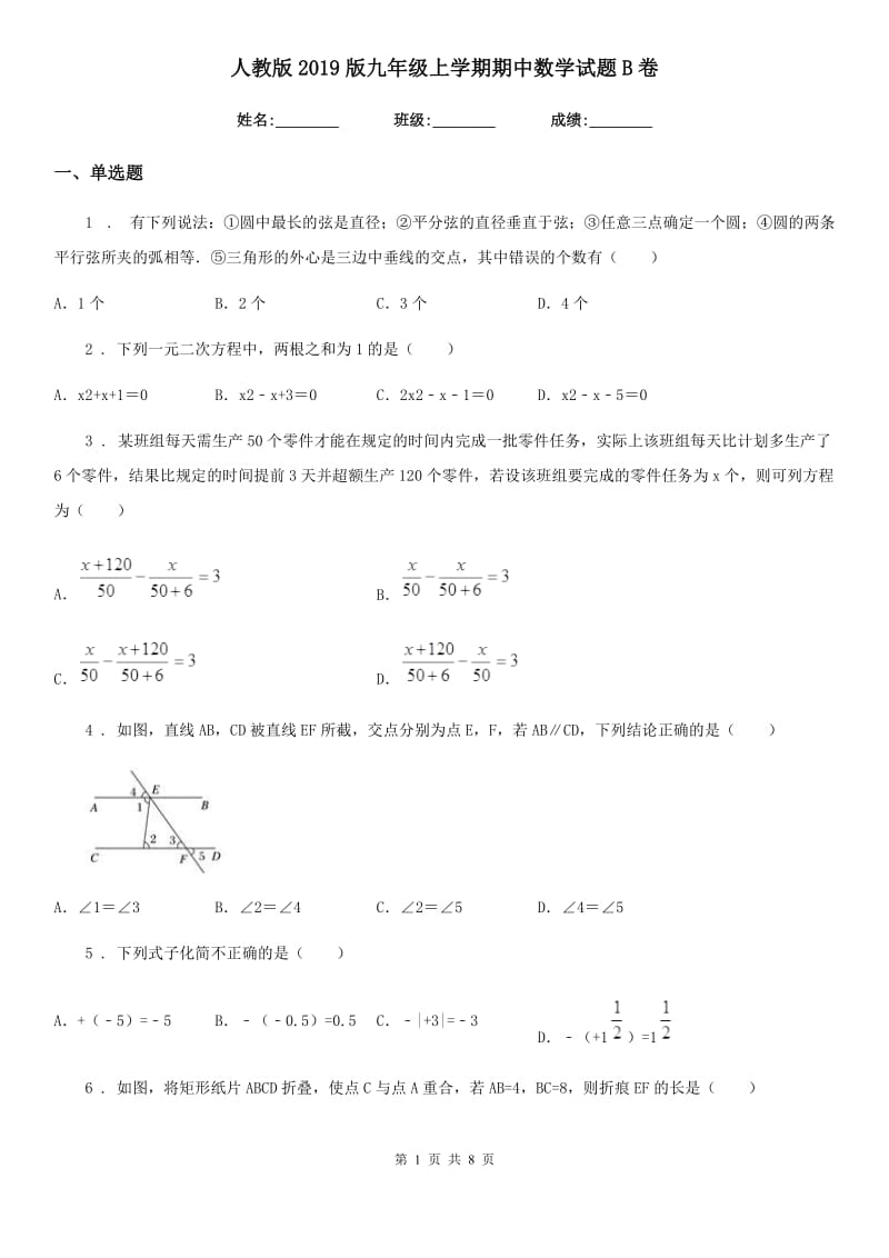 人教版2019版九年级上学期期中数学试题B卷_第1页