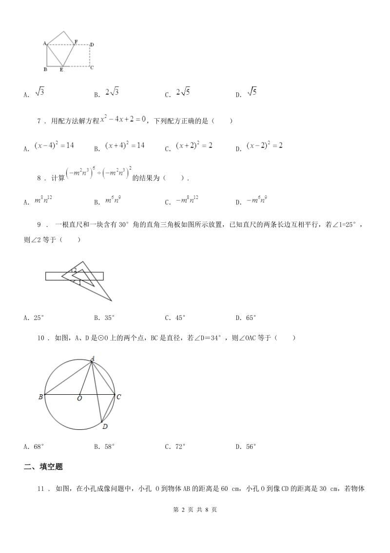 人教版2019版九年级上学期期中数学试题B卷_第2页