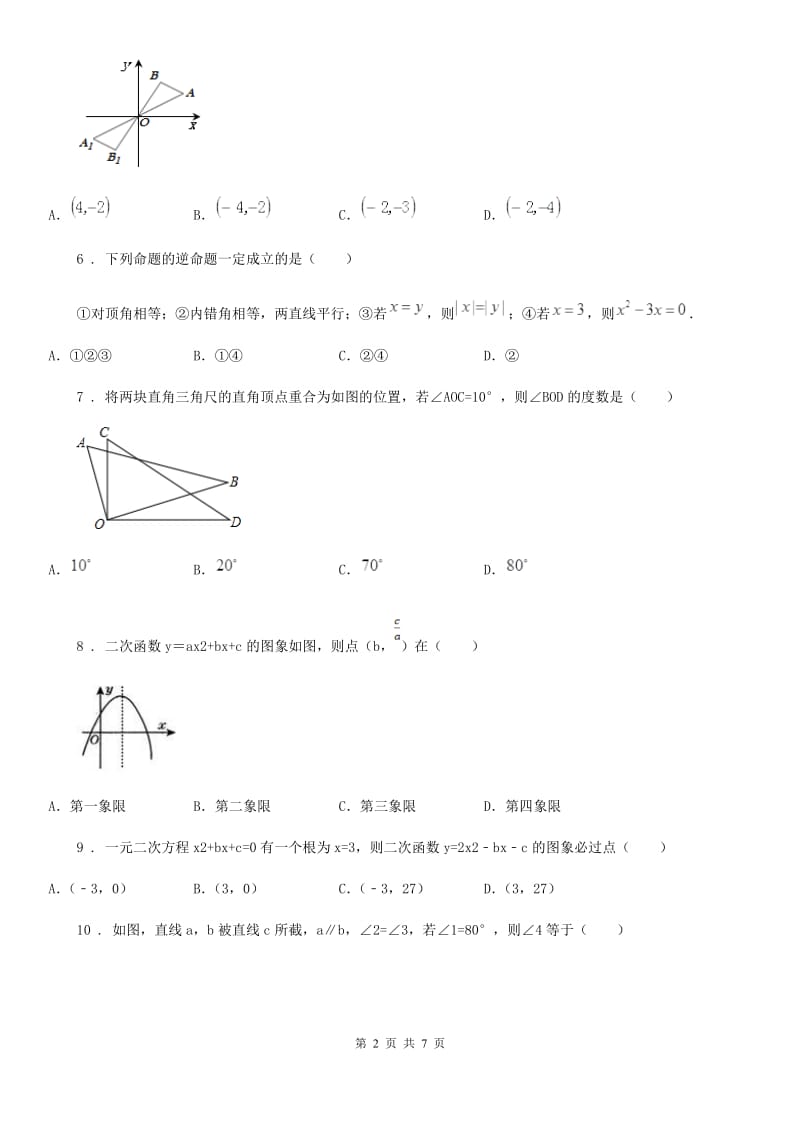 人教版2020年九年级上学期期中数学试题（I）卷_第2页