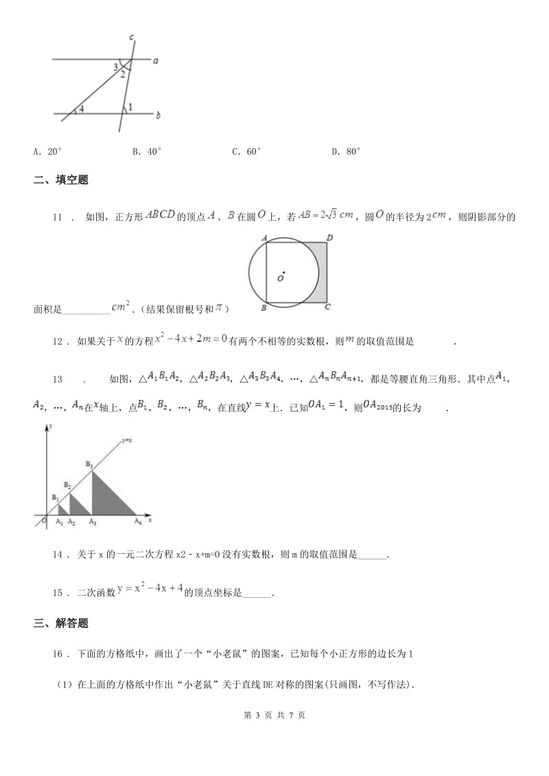 人教版2020年九年级上学期期中数学试题（I）卷_第3页