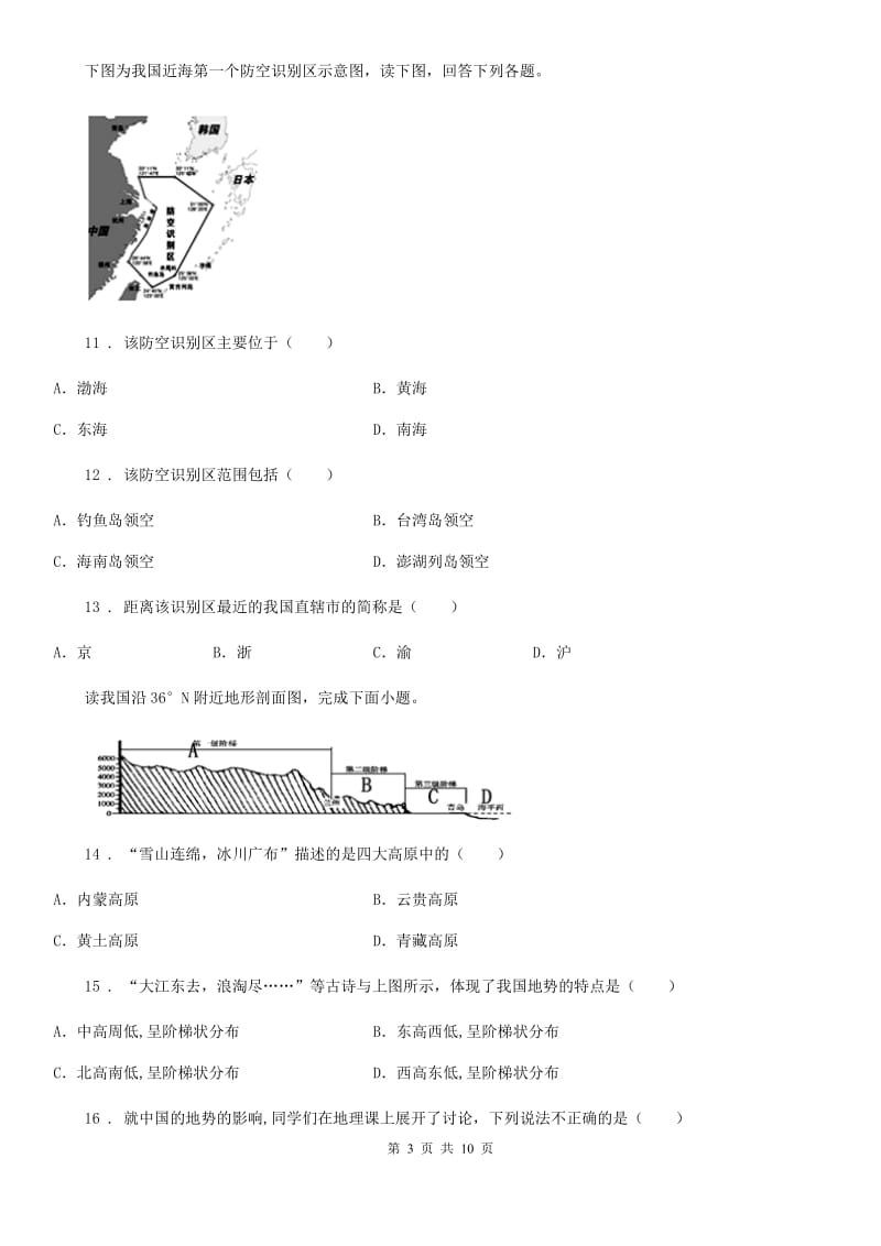 人教版2019年八年级上学期期中地理试题（I）卷(练习)_第3页