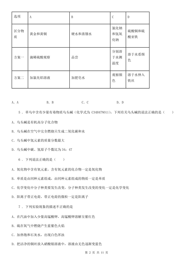 成都市2020版九年级下学期中考三模化学试题A卷_第2页