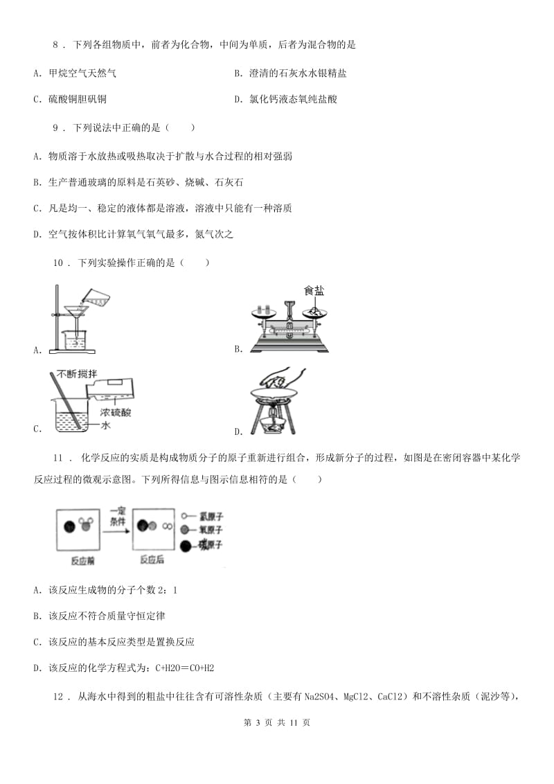 成都市2020版九年级下学期中考三模化学试题A卷_第3页