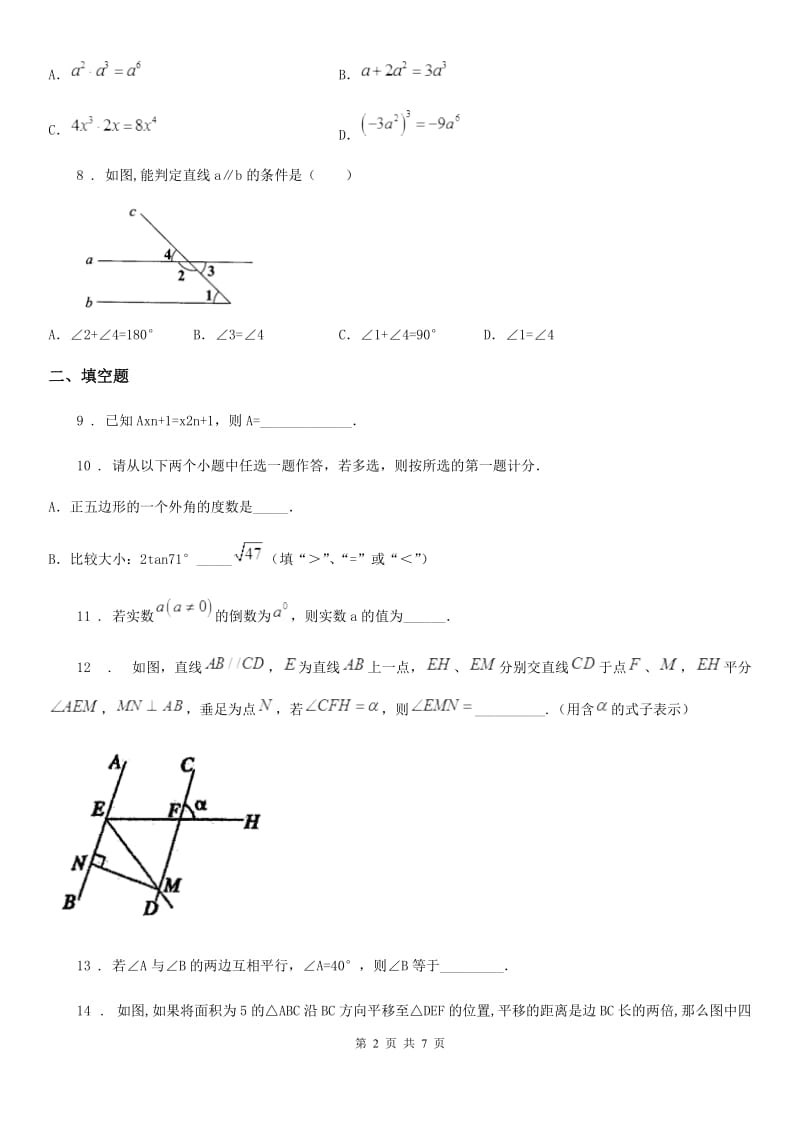 人教版七年级3月份调研考试数学试题_第2页