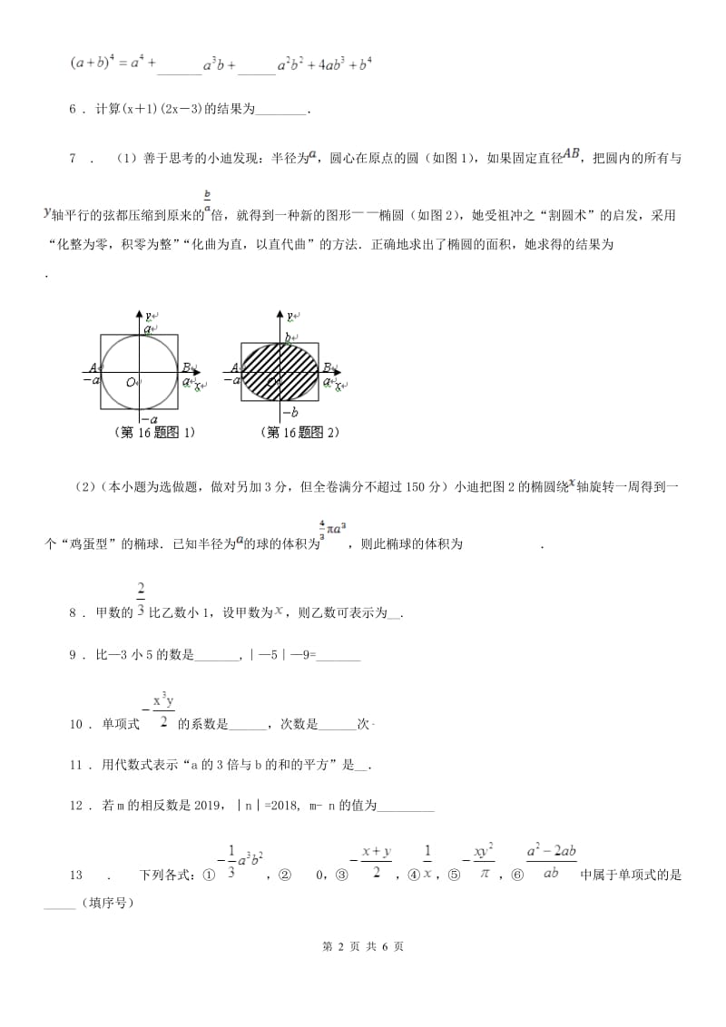 人教版2019版七年级上学期10月月考数学试题（I）卷_第2页