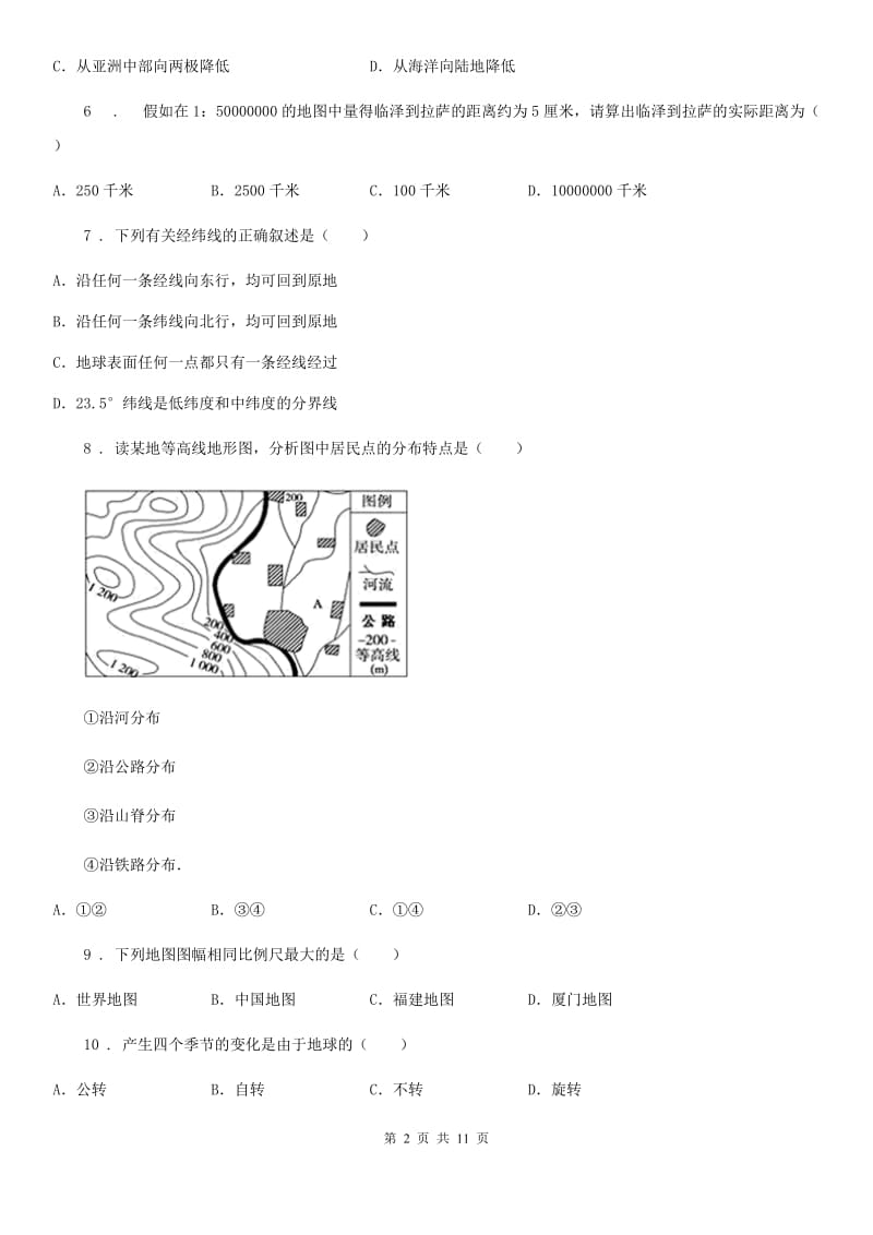 七年级上学期第二次阶段检测（12月）地理试题_第2页