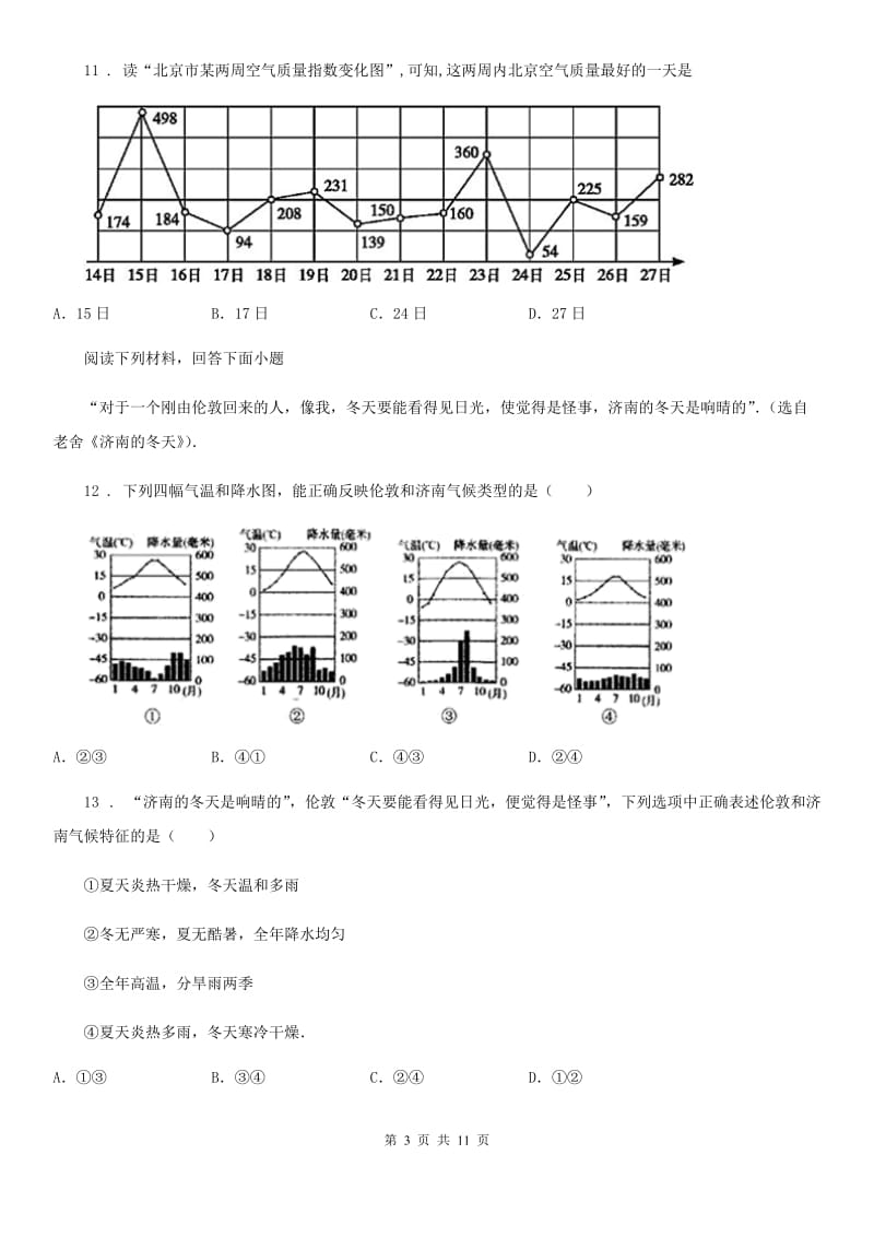 七年级上学期第二次阶段检测（12月）地理试题_第3页