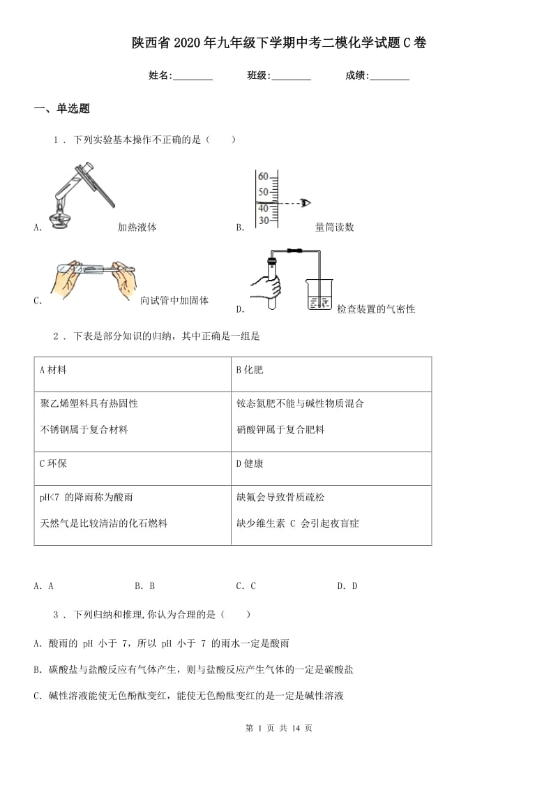 陕西省2020年九年级下学期中考二模化学试题C卷（练习）_第1页