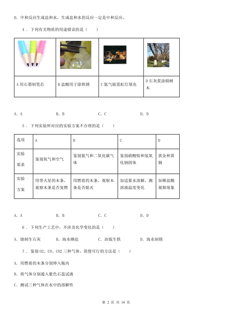 陕西省2020年九年级下学期中考二模化学试题C卷（练习）_第2页