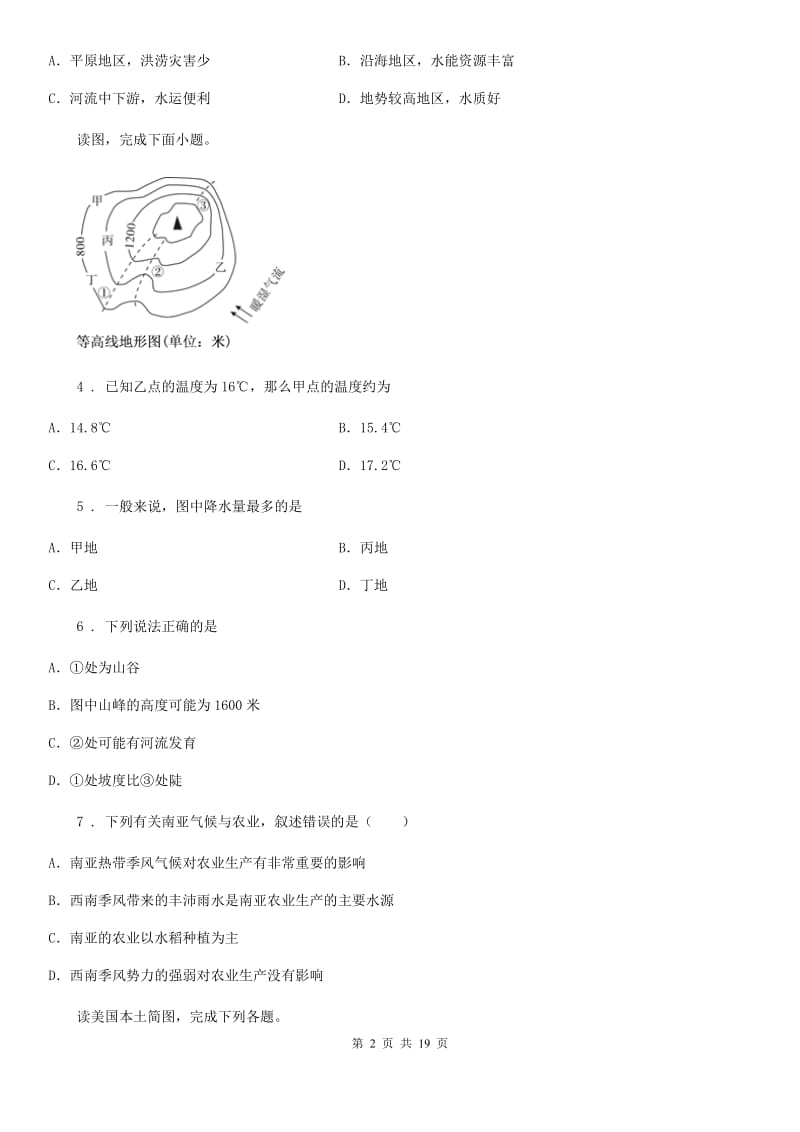 人教版2019年七年级下学期期末地理试题A卷(练习)_第2页