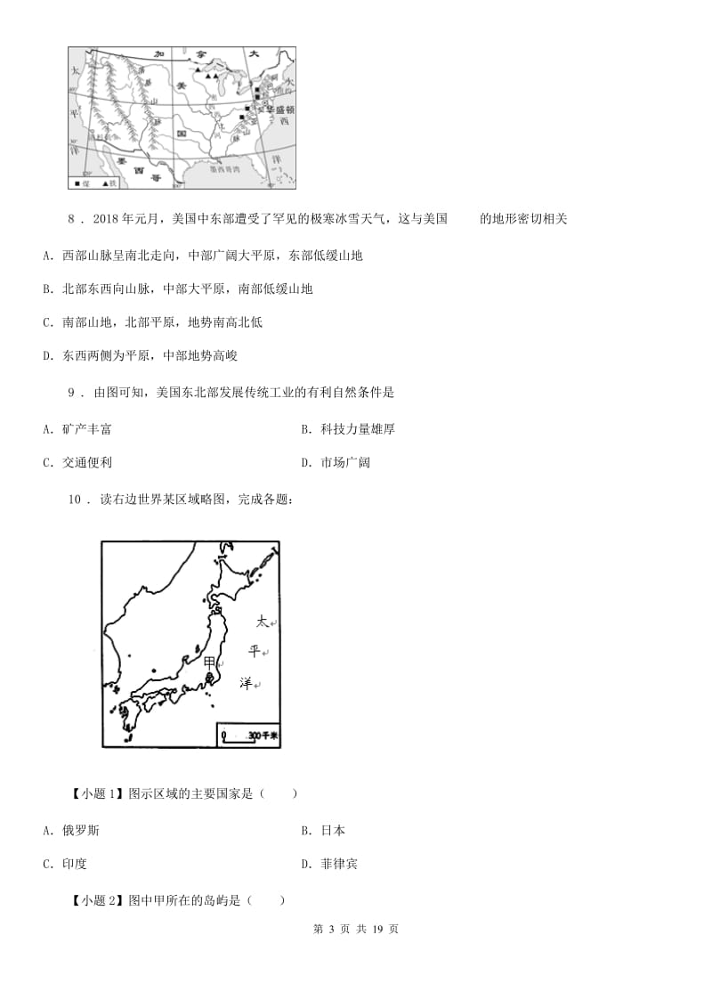 人教版2019年七年级下学期期末地理试题A卷(练习)_第3页