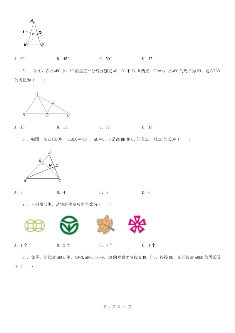 人教版2020年八年级上学期期中数学试题（I）卷（测试）_第2页