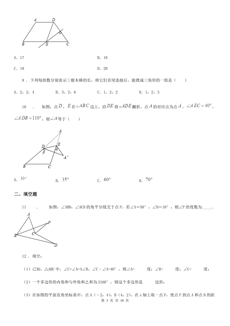 人教版2020年八年级上学期期中数学试题（I）卷（测试）_第3页