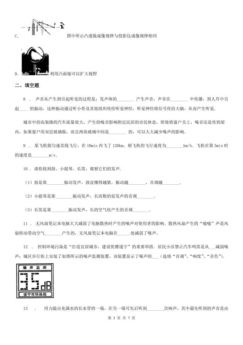 陕西省八年级上册物理 第二章-声现象单元达标测验题_第3页