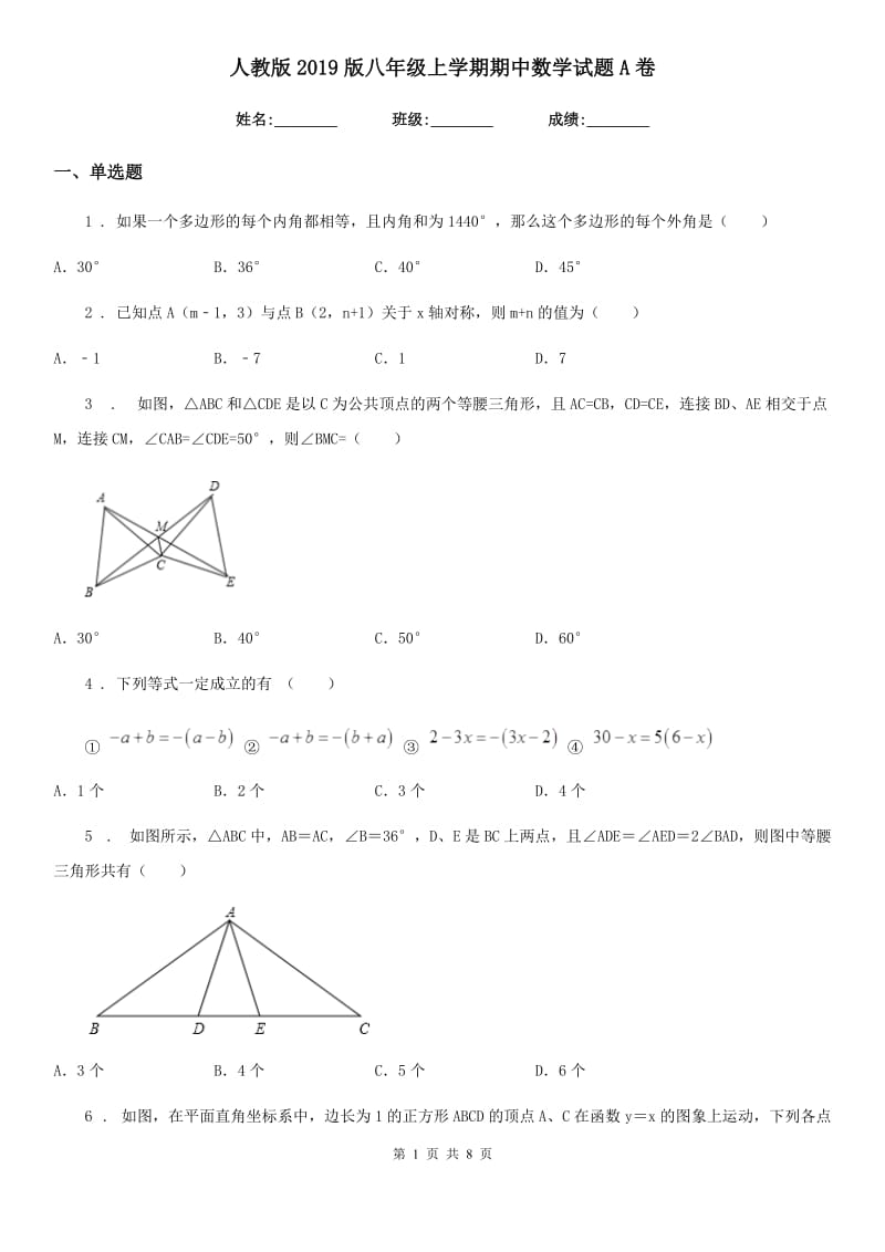 人教版2019版八年级上学期期中数学试题A卷(模拟)_第1页