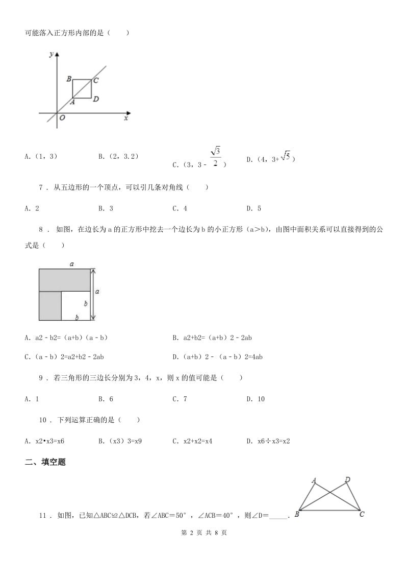 人教版2019版八年级上学期期中数学试题A卷(模拟)_第2页