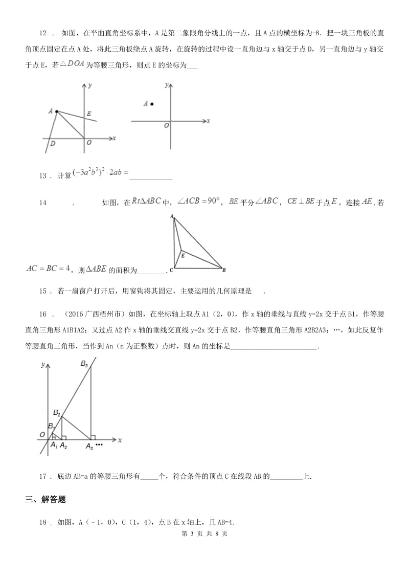 人教版2019版八年级上学期期中数学试题A卷(模拟)_第3页