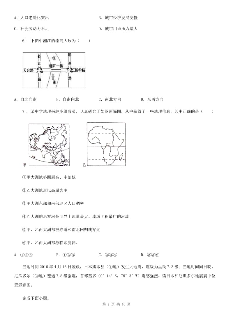 人教版九年级上学期期末地理试题_第2页