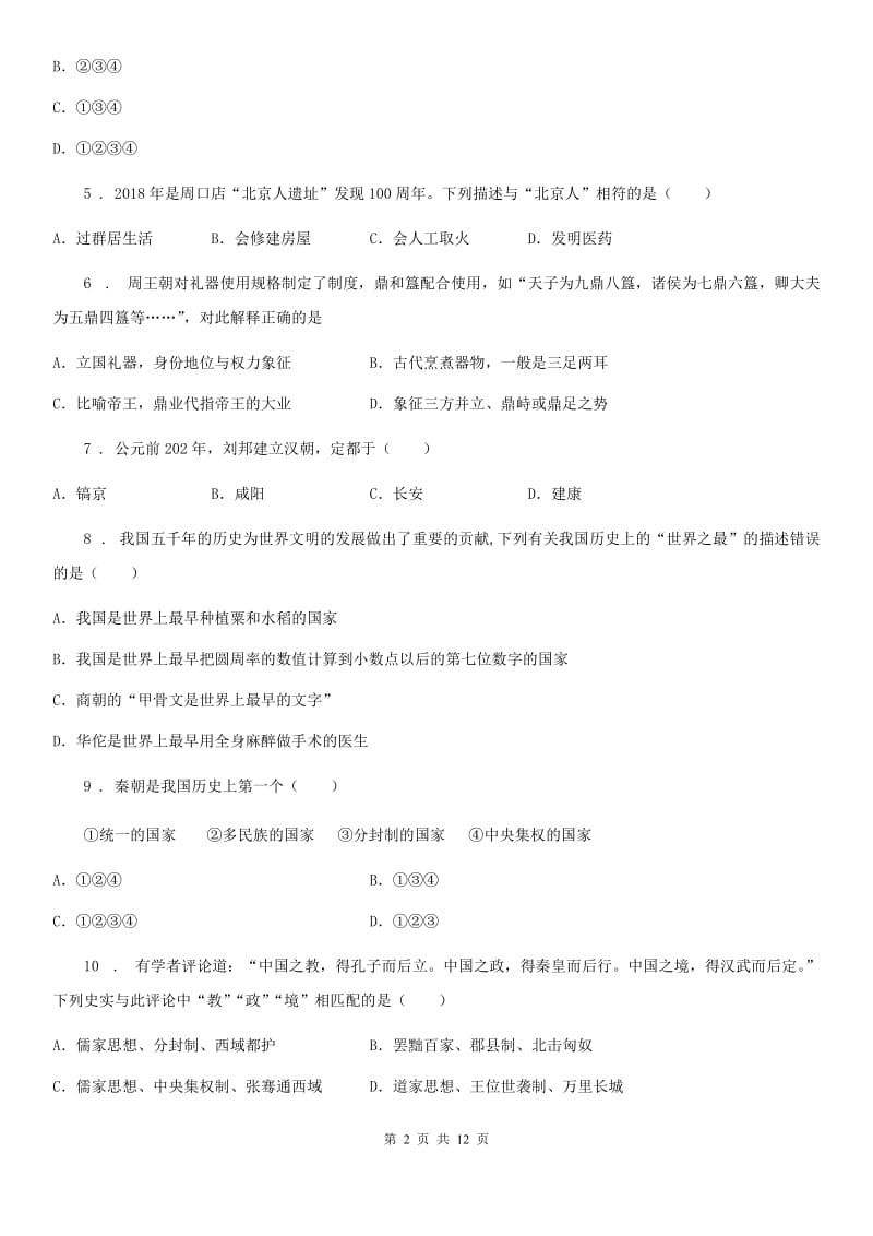 陕西省2020年（春秋版）七年级上学期期中历史试题A卷_第2页