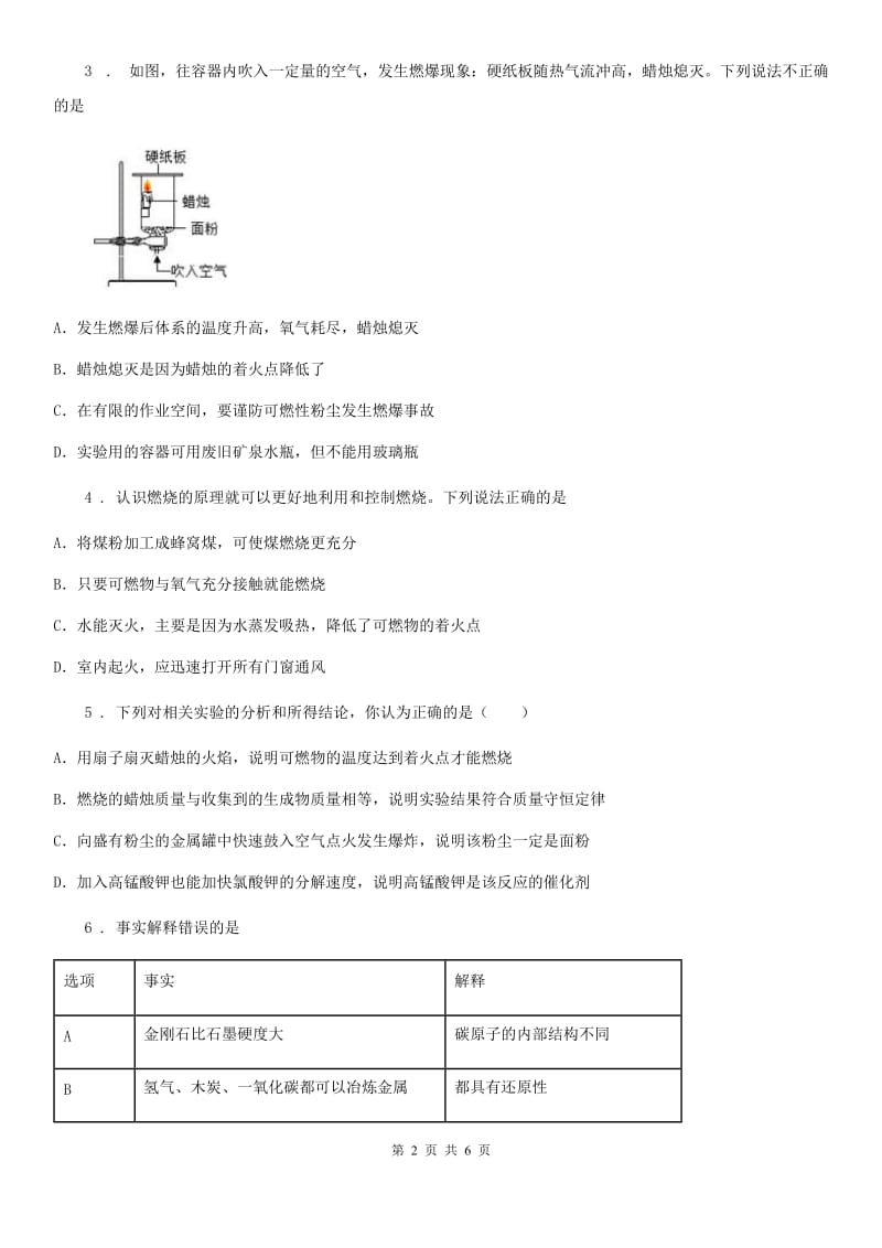 化学九年级上学期第七单元 第37课时 课题1 燃烧和灭火（1）同步练_第2页