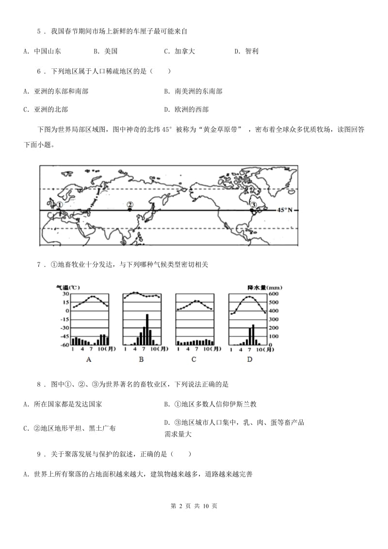 人教版2020年七年级上学期期末地理试题B卷（模拟）_第2页